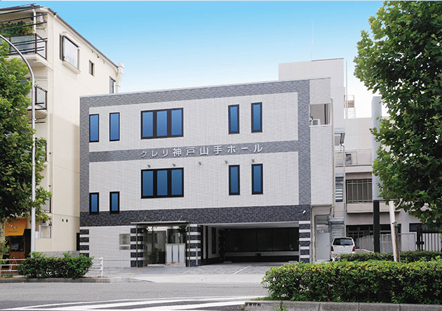 クレリ神戸山手ホール